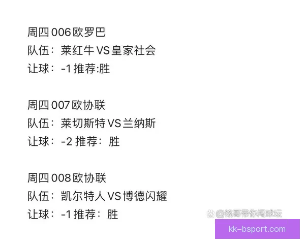 掌握方法与技巧高效解析欧协联赛程走势与关键对阵全指南实战